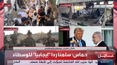 تداعيات الصراع في غزة وتأثيرها على التحالف الأمريكي الإسرائيلي