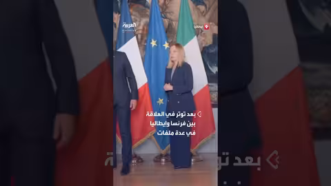 استقبال جورجيا ميلوني للرئيس الفرنسي يحظى باهتمام واسع