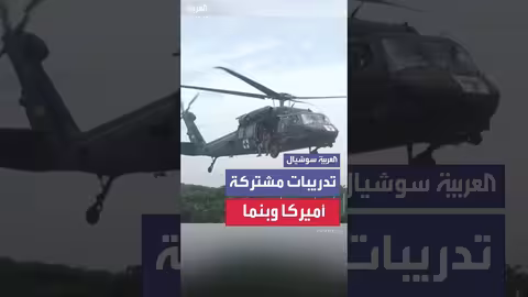 تدريبات عسكرية مشتركة بين أمريكا وبنما في كولون