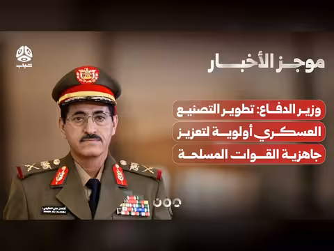 وزير الدفاع: تطوير التصنيع العسكري أولوية