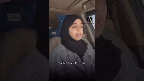 " قَالَ إِنَّمَا أَشْكُو بَثِّي وَحُزْنِي إِلَى اللَّهِ" #سورة_يوسف #ملاك_فتحي