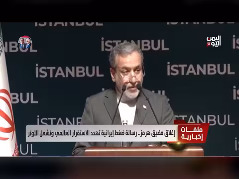 إيران تهدد بإغلاق مضيق هرمز