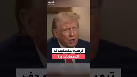 ترمب: القضاء على 97% من المخدرات عبر البحر