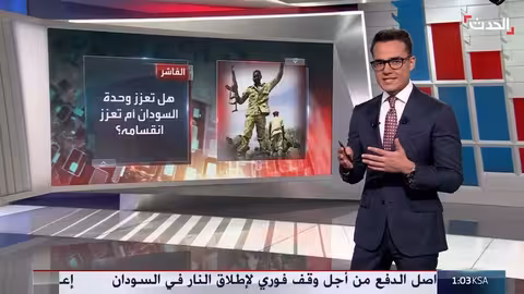 سقوط الفاشر: هل يعيد الدعم السريع رسم خريطة السودان؟