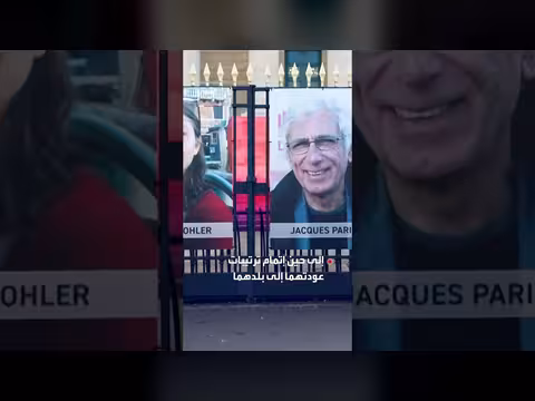 فرنسا تستعيد مواطنين احتجزا في إيران