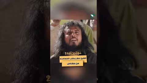 الشيخ صقر يطلب المسامحه من مقناص دروب المرجلة2