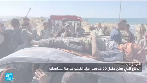 مقتل وإصابات في انقلاب شاحنة مساعدات بغزة