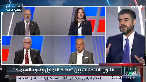 لامي تدعو لتشريع قانون للأحزاب في العراق