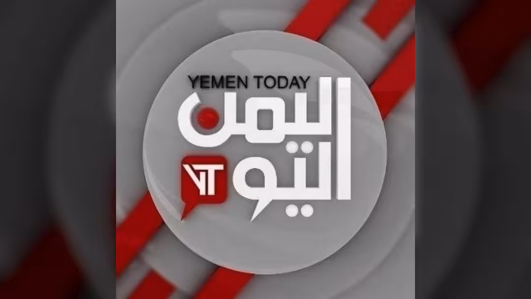 قناة اليمن اليوم الفضائية