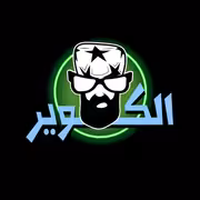 الكوير