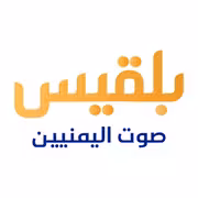قناة بلقيس الفضائية