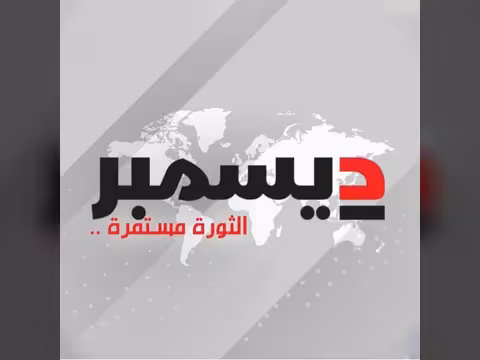 وكالة 2 ديسمبر الإخبارية