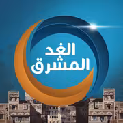 قناة الغد المشرق