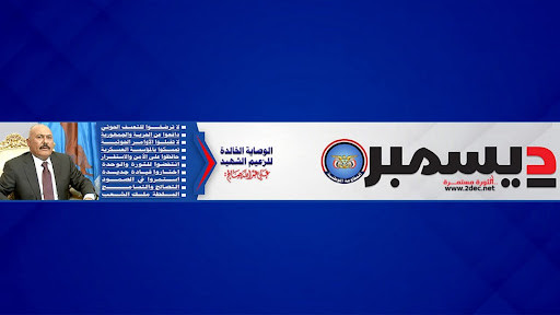 غلاف وكالة 2 ديسمبر الإخبارية