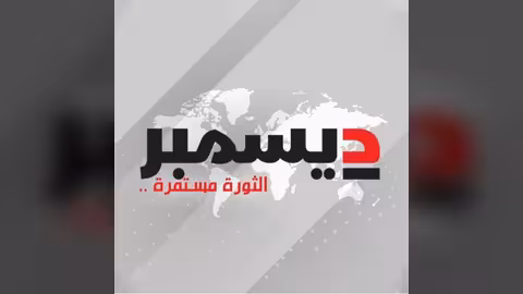 وكالة 2 ديسمبر الإخبارية