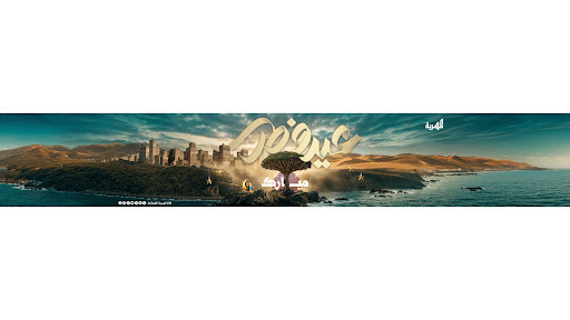 غلاف قناة المهرية الفضائية