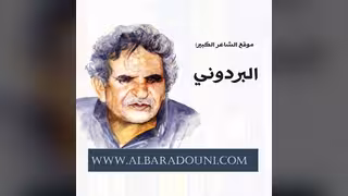 موقع البردوني