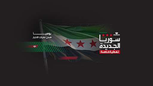 غلاف قناة الحدث