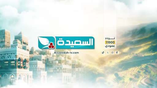 غلاف قناة السعيدة الفضائية