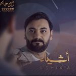 أمين حاميم