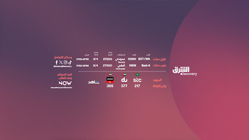 غلاف الشرق ديسكفري
