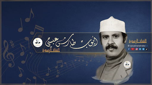 غلاف أيوب طارش