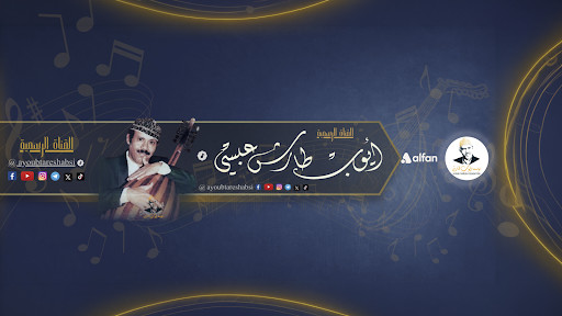 غلاف أيوب طارش