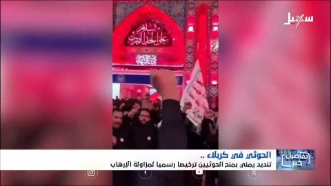 الحوثي في كربلاء: مظاهر ولاء للمشروع الإيراني وتأكيد الهوية الطائفية