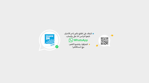 غلاف فرانس 24 عربي