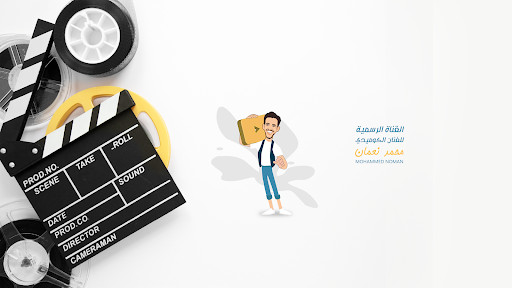 غلاف محمد نعمان