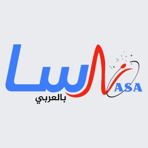 ناسا بالعربي