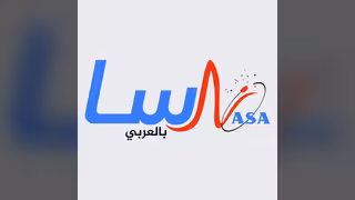 ناسا بالعربي