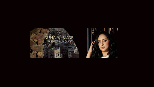 غلاف Suha Al-Masri سهى المصري