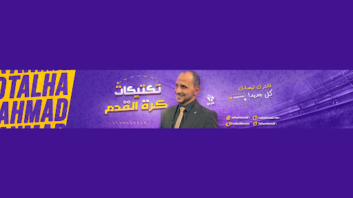 غلاف تكتيكات كرة القدم