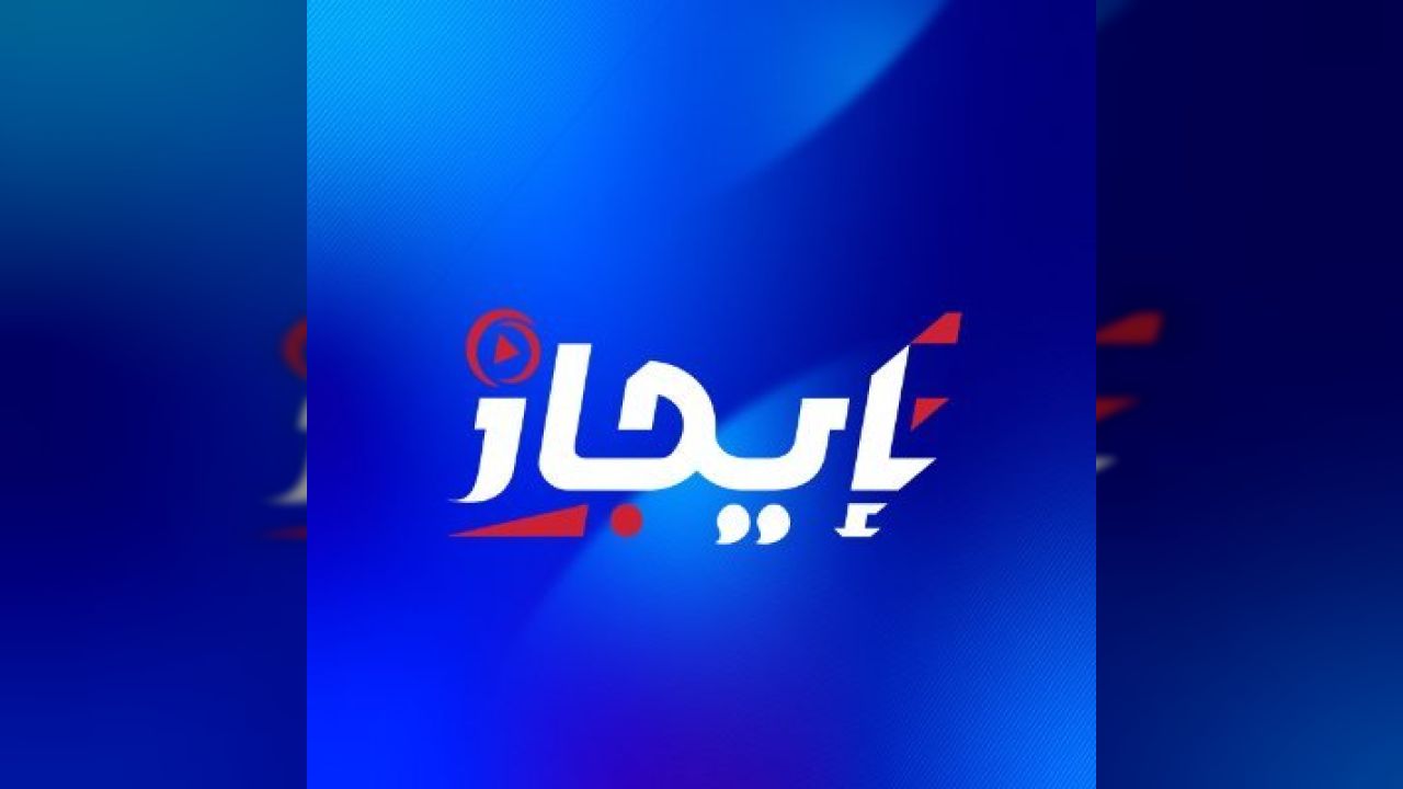 شبكة إيجاز