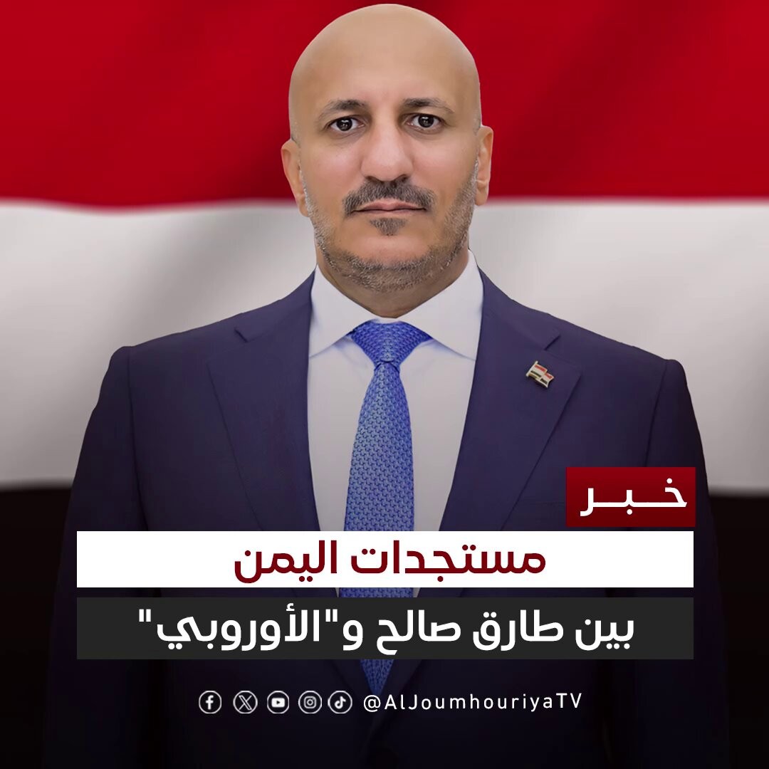 طارق صالح يبحث مستجدات الوضع في اليمن