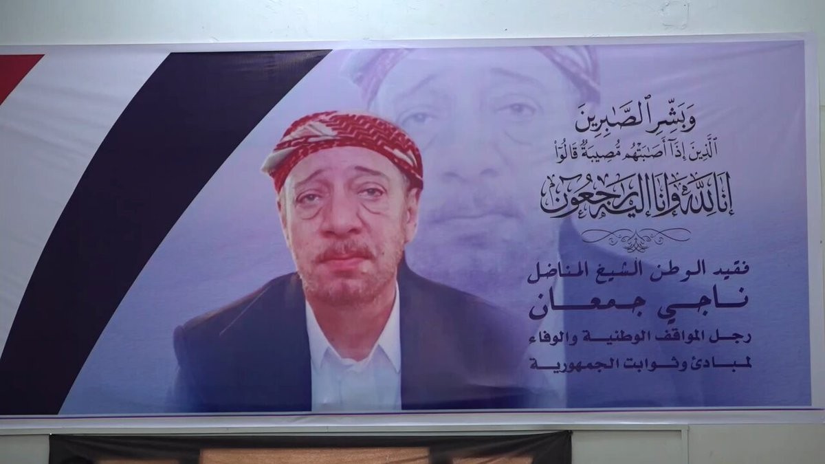 عزاء مهيب للشيخ ناجي جمعان في المخا بحضور قيادات المقاومة الوطنية