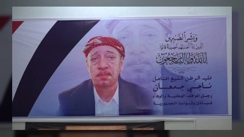 عزاء مهيب للشيخ ناجي جمعان في المخا بحضور قيادات المقاومة الوطنية