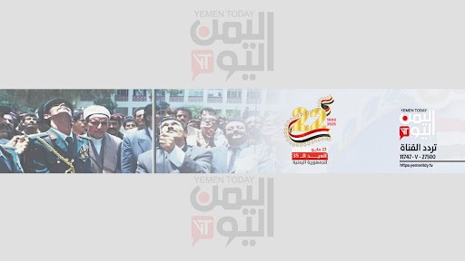 قناة اليمن اليوم الفضائية
