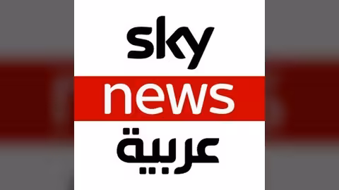 سكاي نيوز عربية